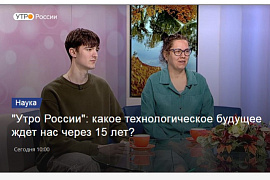 Участники акселератора МАУ — герои «Утра России»